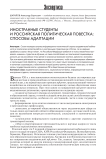 Иностранные студенты и российская политическая повестка: способы адаптации