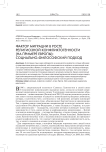 Фактор миграции в росте религиозной конфликтогенности (на примере Европы): социально-философский подход