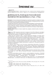 Деятельность полиции Российской империи при Екатерине II (1762-1796)