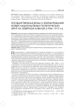 Государственная дума и формирование новых национальных политических элит на Северном Кавказе (1906-1917 гг.)