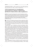 Топография власти: резиденции московского генерал-губернатора великого князя Сергея Александровича