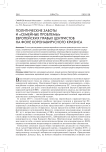 Политические заботы и «семейные проблемы» европейских правых центристов на фоне коронавирусного кризиса