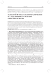 Польский журнал «Политологические исследования» о проблеме «выборы и власть»