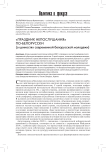 «Праздник непослушания» по-белорусски (о ценностях современной белорусской молодежи)