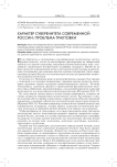 Характер суверенитета современной России: проблема трактовки
