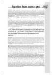 Условия формирования напряжений на «входе» в систему трудовых отношений (на примере Приволжского федерального округа)