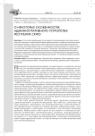 О некоторых особенностях административного устройства республик СКФО