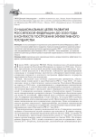 О национальных целях развития Российской Федерации до 2030 года в контексте построения эффективного государства