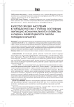 Качество жизни населения в городах России с учетом состояния жилищно-коммунального хозяйства и оценка эффективности работы городских властей