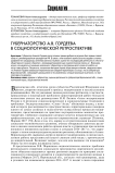 Губернаторство Гордеева в социологической ретроспективе