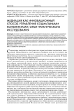 Медиация как инновационный способ управления социальными конфликтами: опыт практического исследования