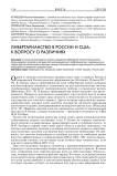 Постсоветская динамика развития общенациональной идеологии в контексте духовной безопасности России