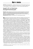 Smart-city: в поисках концептуализации