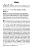 Станут ли российские пенсионеры богаче?