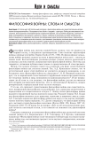 Философия войны: слова и смыслы