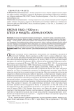 Кяхта в 1840-1930-х гг.: блеск и нищета "окна в Китай"