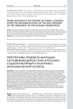 Перспективы трудовой миграции из развивающихся стран в Россию: социокультурный и политико-экономический аспекты