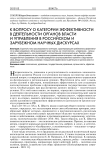 К вопросу о категории эффективности в деятельности органов власти и управления в российском и зарубежном научных дискурсах