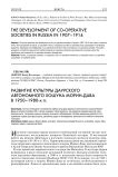 Развитие культуры даурского автономного хошуна Морин-Дава в 1950-1980-х гг