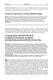 Социально-политические и педагогические аспекты формирования интернет-культуры
