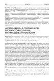 "Новые медиа" в современной российской политике: преимущества и потенциал