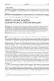 Теоретические модели политического участия женщин