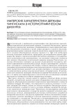 Имперские характеристики державы Чингисхана в историографическом дискурсе