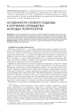Особенности сетевого подхода к изучению сообщества молодых политологов