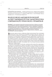 Философско-методологический аспект гибридности как характеристика современного публичного управления