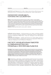 Институт муниципальных выборов в современной России: проблемы и перспективы развития