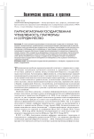 Партисипаторная государственная управляемость: платформы и сотрудничество