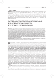 Особенности стратегии воспитания в человеческом обществе в условиях глобализации в мире