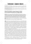 Роботизация социальных сетей и ее политические последствия