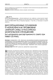Диссертационные сочинения о Монголии как проявление «мягкой силы» в российско-монгольских отношениях (на материалах диссертационного совета при ИМБТ СО РАН)