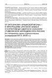 От энтузиазма «крымской весны» - к фрустрациям «русской зимы»? О когнитивных сдвигах в сознании студенческой молодежи юга России (по материалам серии социологических исследований 2015-2020 гг.)