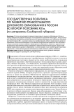 Государственная политика по развитию православного духовного образования в России во второй половине XIX в. (по материалам Симбирской губернии)