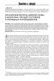 Российские ресурсы «мягкой силы» в Монголии: текущее состояние и потенциал использования