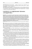 К вопросу о содержании термина "государство"