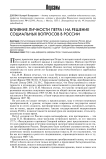 Влияние личности Петра I на решение социальных вопросов в России