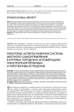 Некоторые аспекты развития системы местного самоуправления в крупных городских агломерациях: транспортная проблема и перспективы ее решения