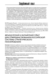Французский и китайский опыт для совершенствования российской системы стратегического планирования
