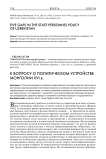 К вопросу о политическом устройстве Монголии XVI в