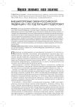 Внешнеторговые связи Российской Федерации: что год текущий подготовит