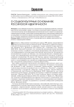 О социокультурных основаниях российской идентичности