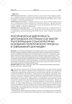 Постэтническая идентичность шотландских мусульман как фактор трансформации социокультурных оснований политического процесса в современной Шотландии