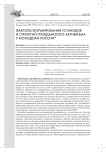 Факторы формирования установок и стратегий гражданского активизма у молодежи России