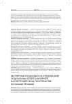 Экспертные подходы к исследованию социальных сетей в интернете на постсоветском пространстве (на примере Молдовы)