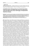 Имперские принципы в монгольском законодательстве периода правления Чингисхана