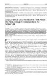 Социальное обслуживание пожилых: что происходит и возможно ли развитие?
