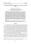 Современные тенденции оценки радиационного экологического риска. Обзор